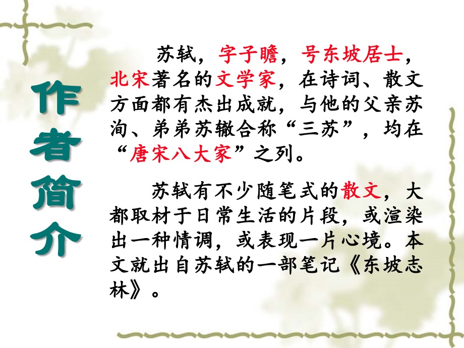 记承天寺夜游 (9).ppt_第2页