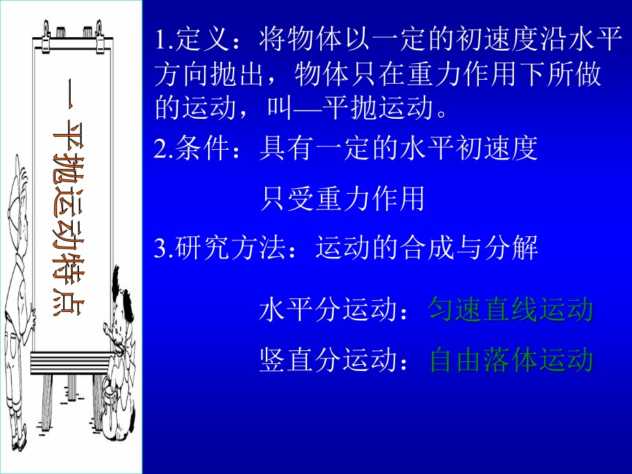 抛体运动的规律.ppt_第2页