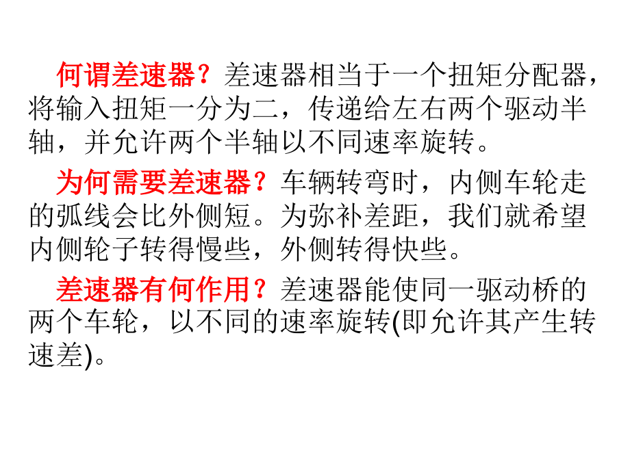 差速器优缺点.ppt_第1页