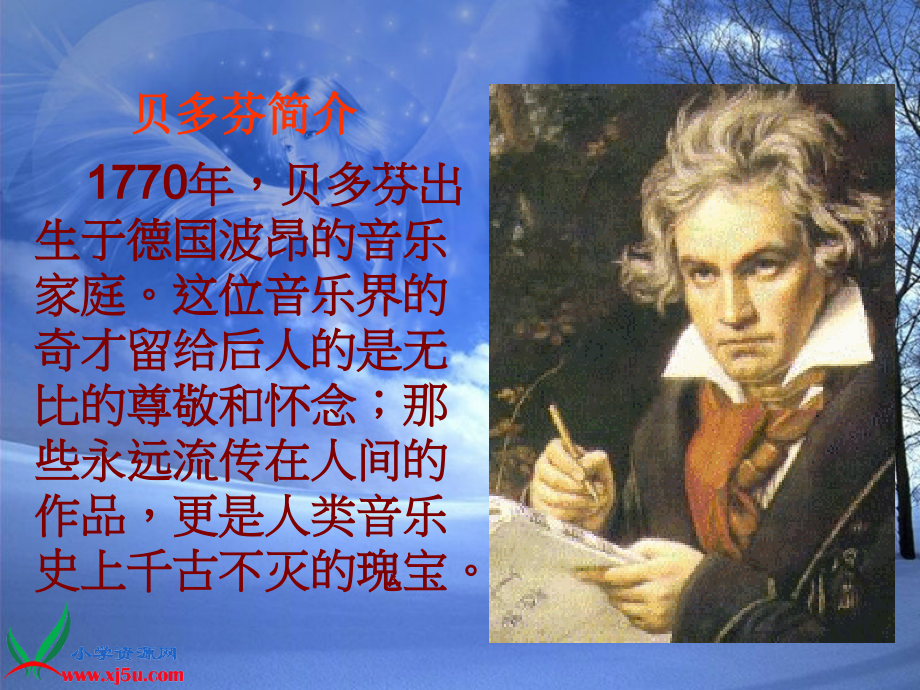 沪教版五年级语文上册《月光曲》PPT课件.ppt_第2页