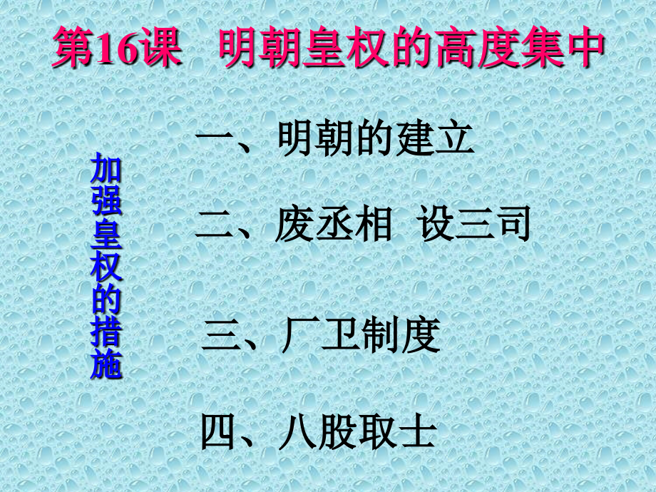 岳麓版七年级下册第七单元第16课-明朝皇权的高度集中-课件(共21张PPT).ppt_第2页