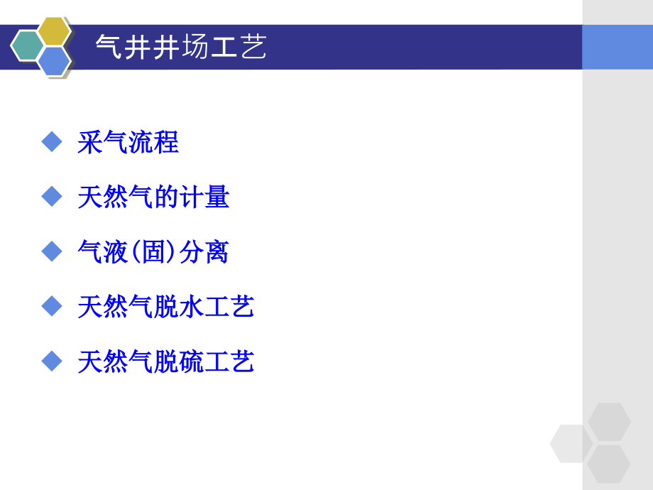 气井井场工艺.pptx_第2页