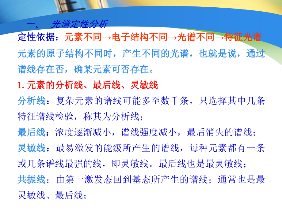 光谱定性、定量分析.ppt_第2页