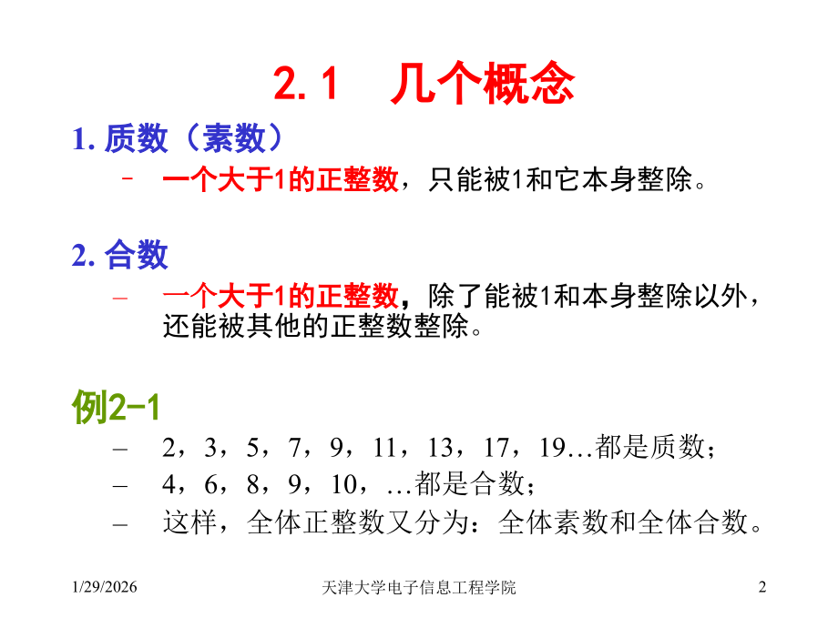 第2章 近世代数.ppt_第2页