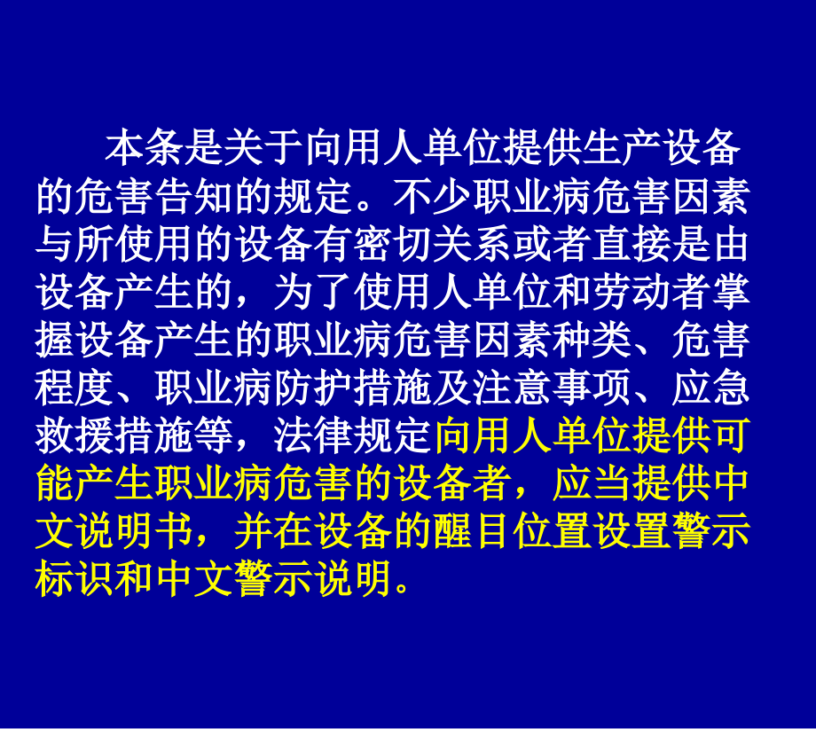 2《工作场所职业病危害警示标识》.ppt_第2页