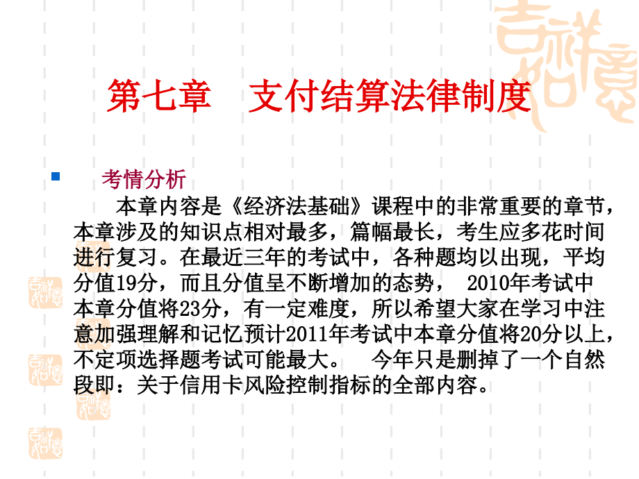 第7章支付接榫法律制度.ppt_第2页