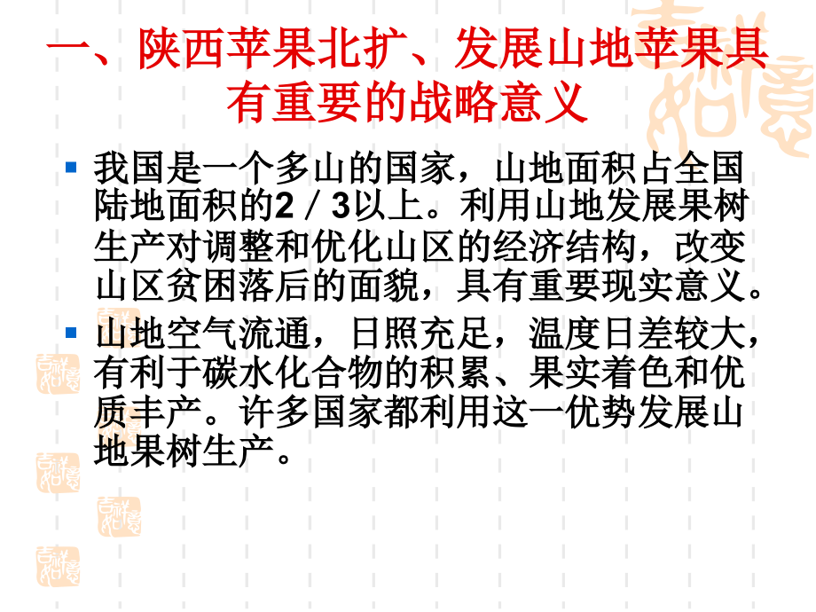 陕西省苹果北扩应重视的几个问题.ppt_第2页
