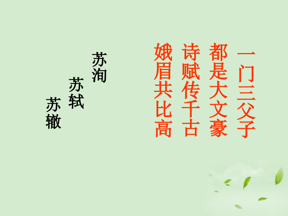 高中语文-4.13《赤壁赋》课件(4)-苏教版必修1.ppt_第1页