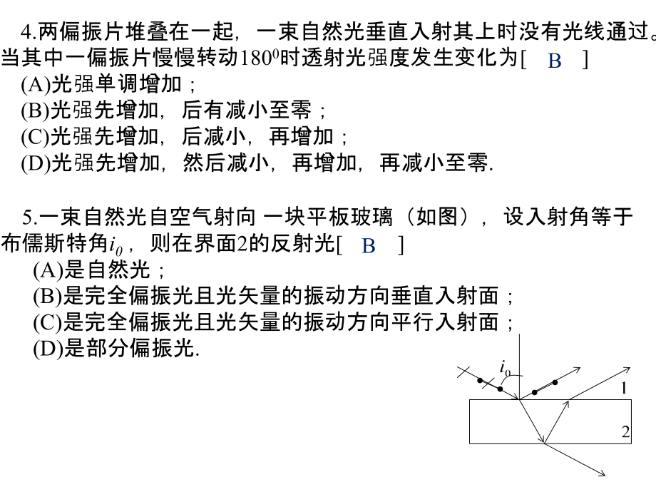 东华理工大学 物理练习试卷答案 光的偏振.ppt_第2页