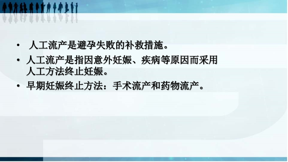 避孕失败的补救措施.pptx_第2页