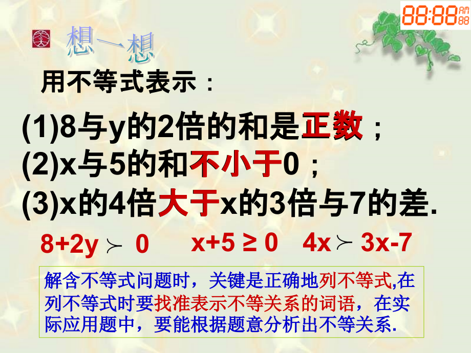 不等式应用.pptx_第2页