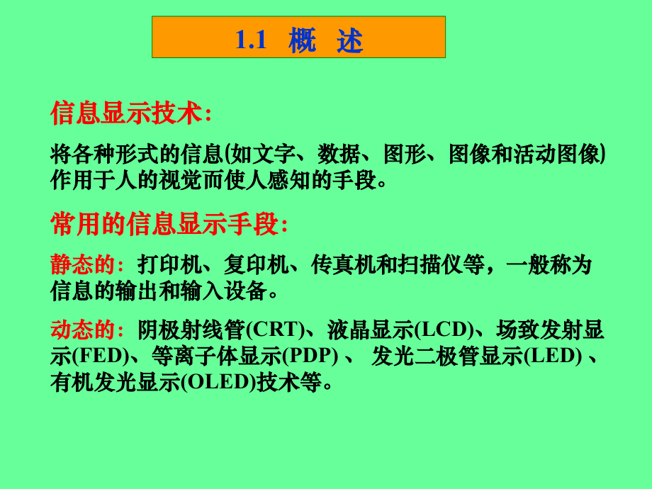 第3章 光电材料-全.ppt_第2页