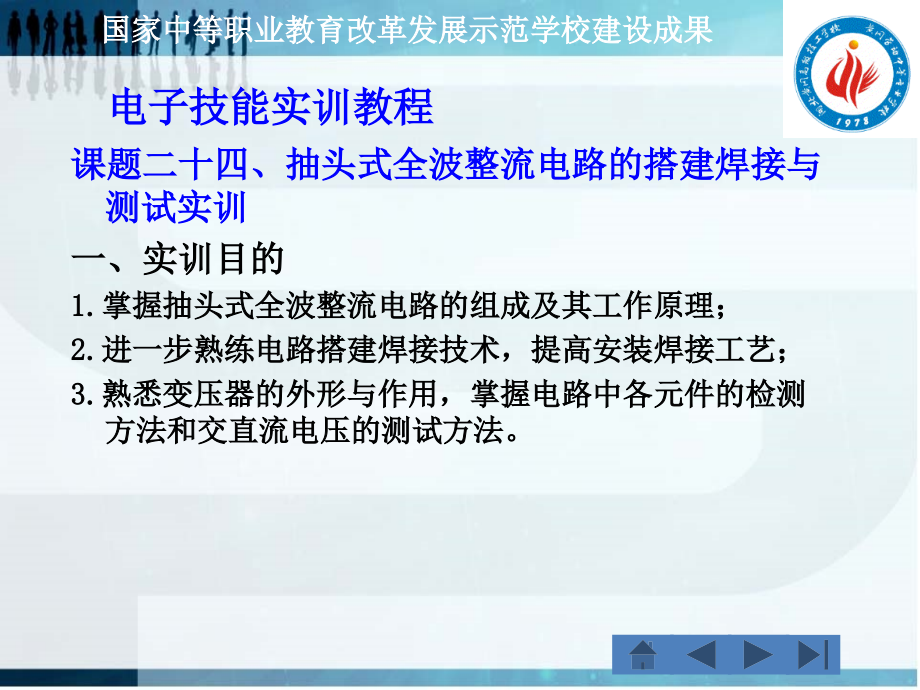 课题24、抽头式全波整流电路.ppt_第1页