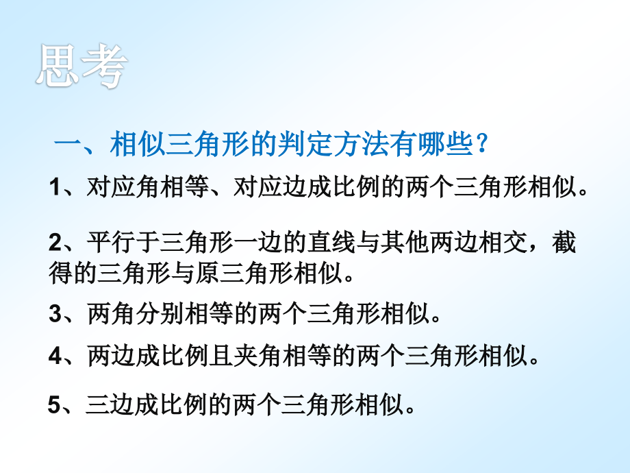 相似三角形的应用___一师一优课.ppt_第2页
