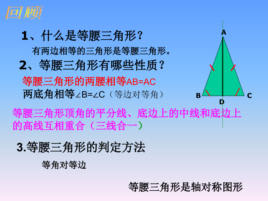 等边三角形.3.2-等边三角形.pptx_第2页