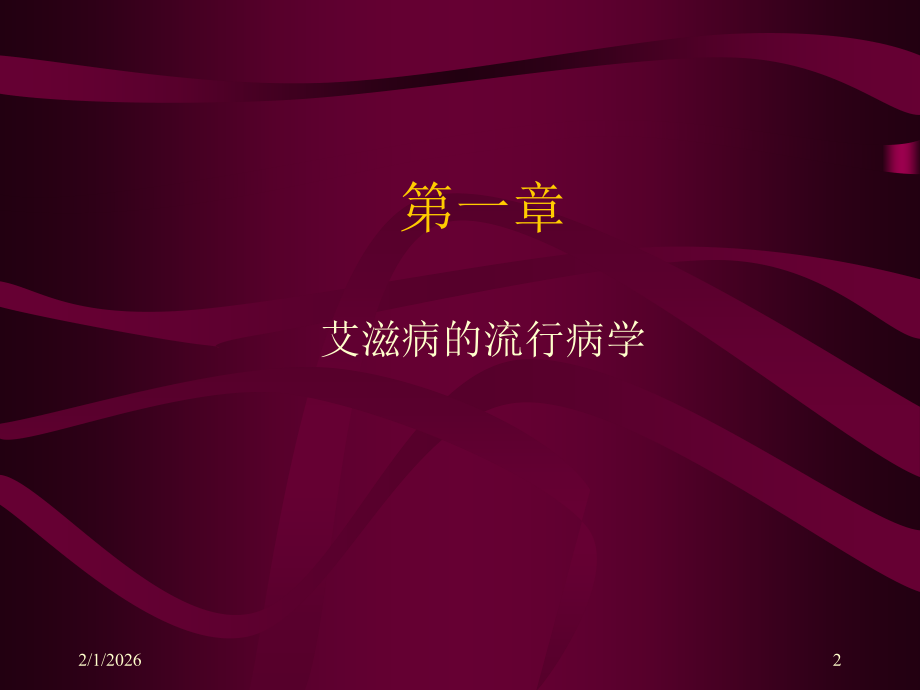 Prevent AIDS.ppt_第2页