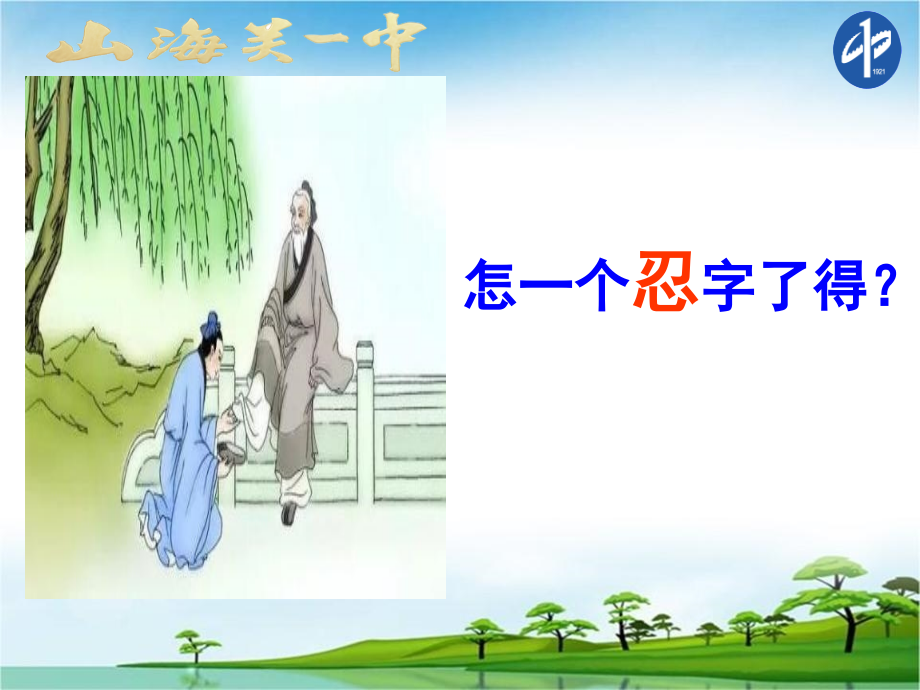圯上老人.ppt_第1页