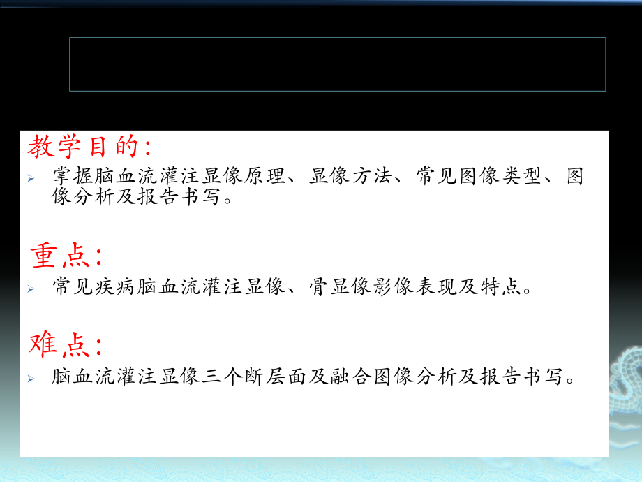 神经系统-核医学.pptx_第2页