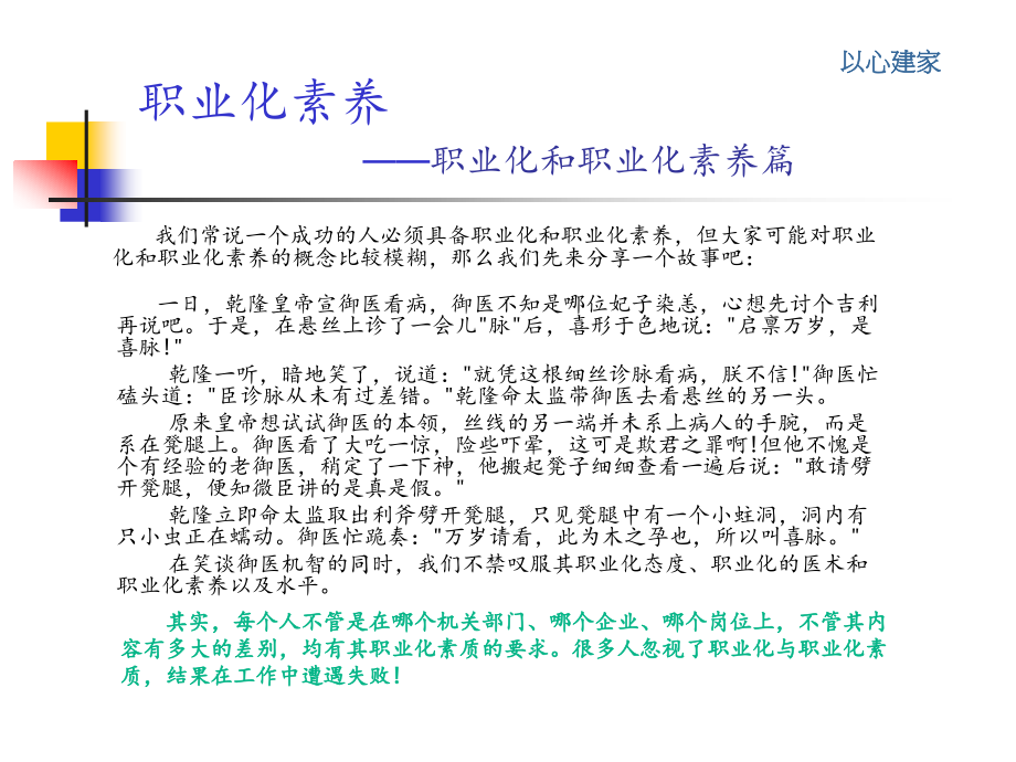职业化素养2—职业化和职业化素养.ppt_第2页