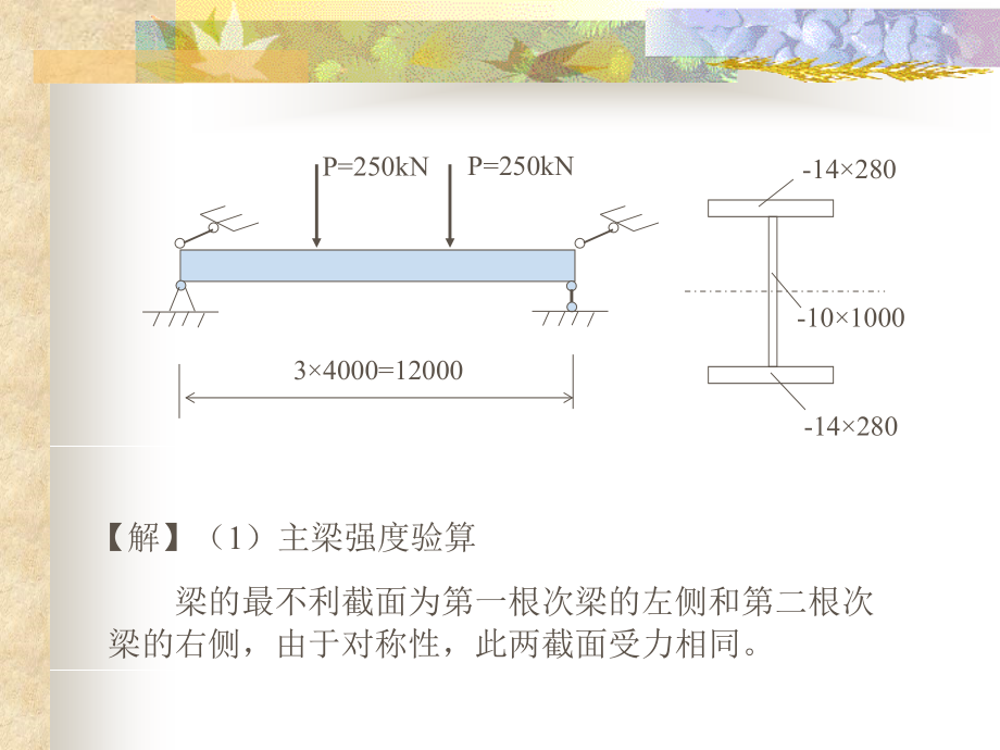 钢结构课程复习.ppt_第2页