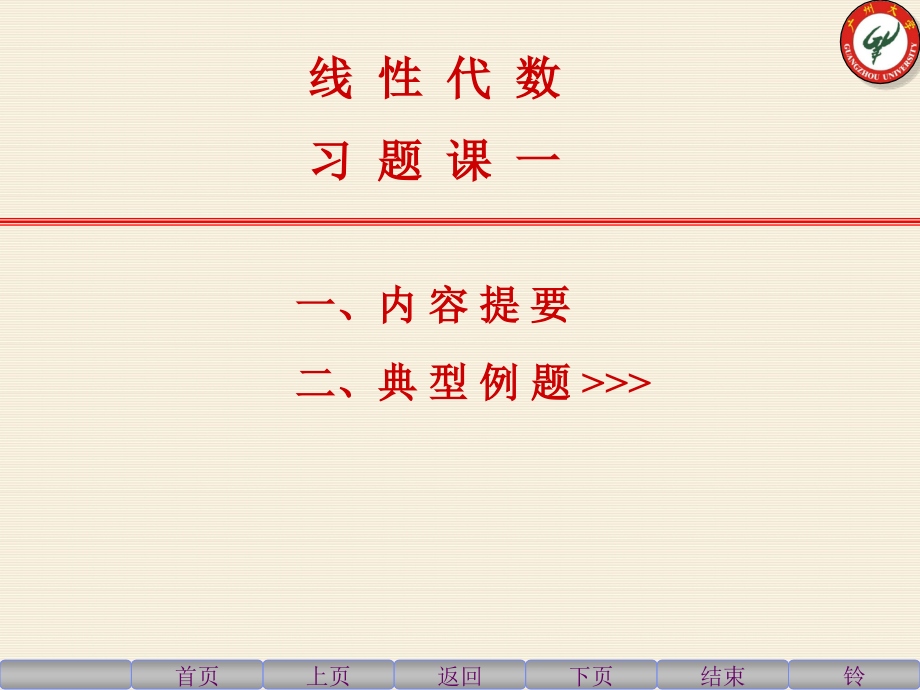 线性习题课(1).ppt_第1页