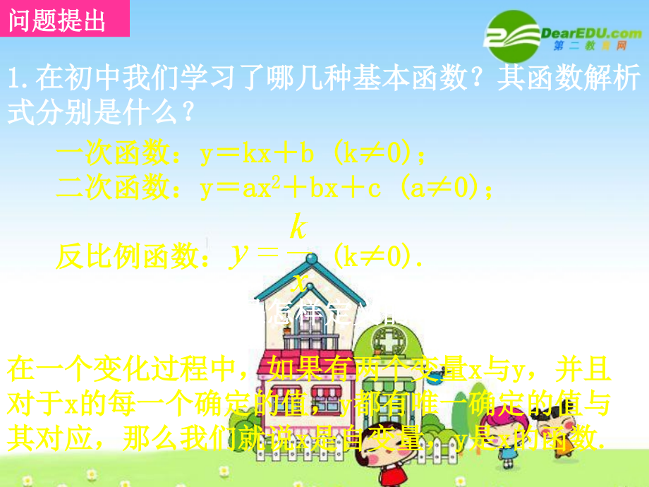 高一数学：函数的概念-课件.ppt_第2页