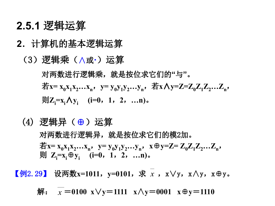 第二章 2.5定点运算器.ppt_第2页