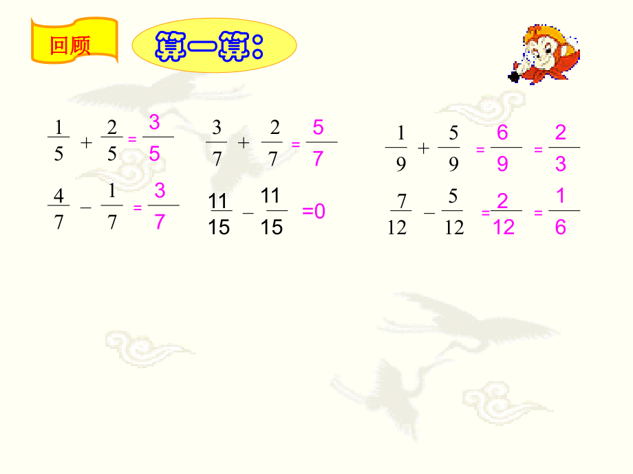 异分母分数加减法课件..ppt_第2页