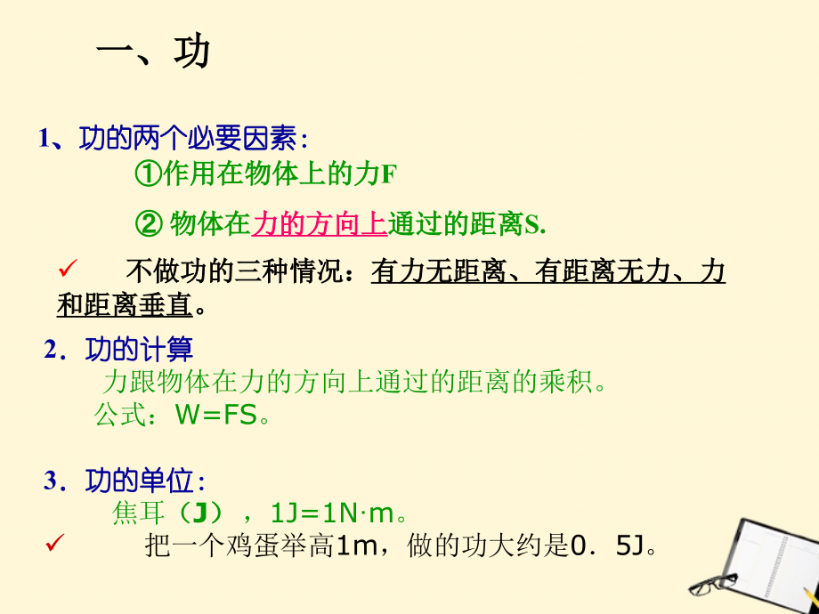 福建省中考物理备考专题复习-考前突破-功和机械能课件.ppt_第2页