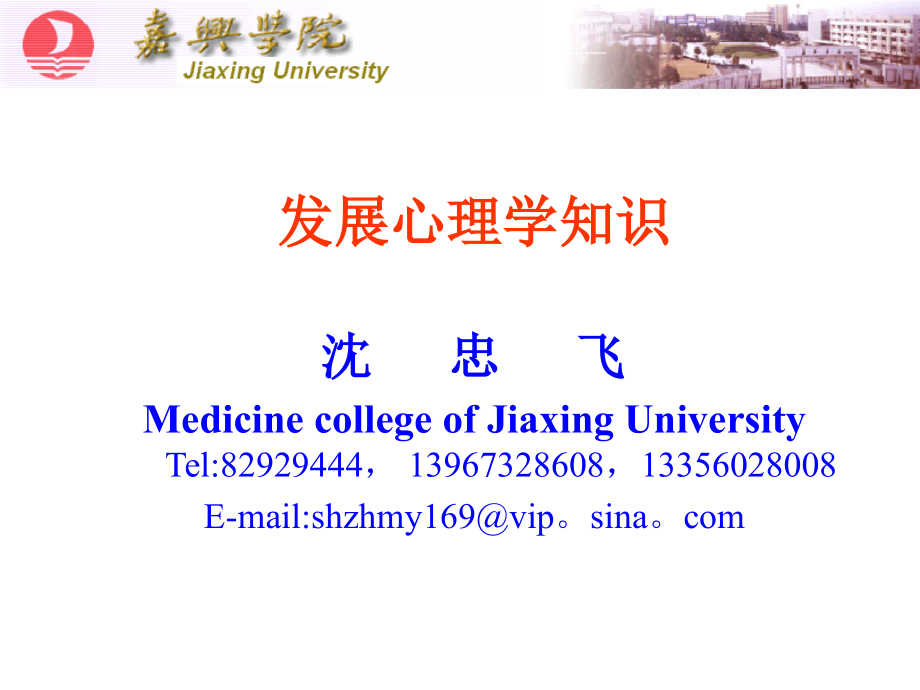 发展心理学(婴儿期).ppt_第1页