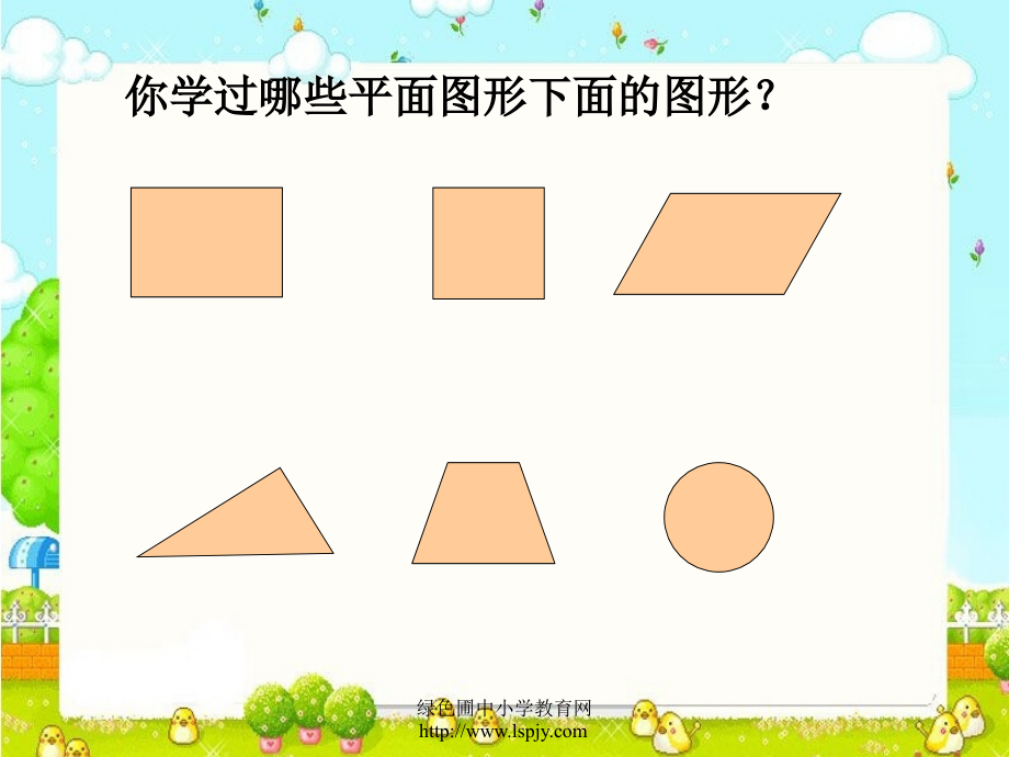 《总复习平面图形的周长和面积》课件PPT(史永艳).ppt_第2页