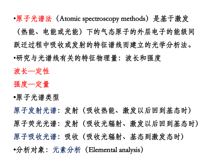 第八章原子发射光谱分析1.ppt_第2页