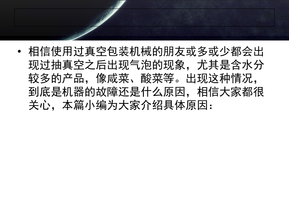 真空包装出现气泡怎么办.ppt_第2页