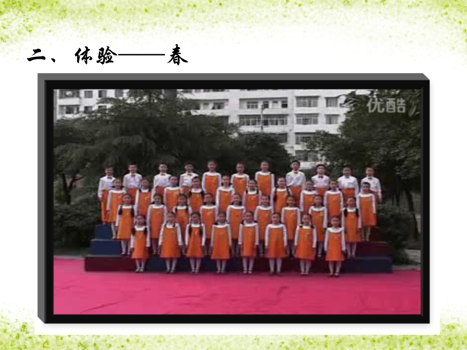 (演唱)渴望春天.ppt_第2页
