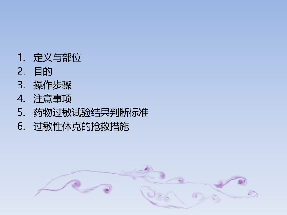 皮内注射技术.pptx_第2页