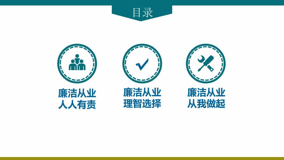 廉洁教育培训--廉洁从业 快乐人生.pptx_第1页