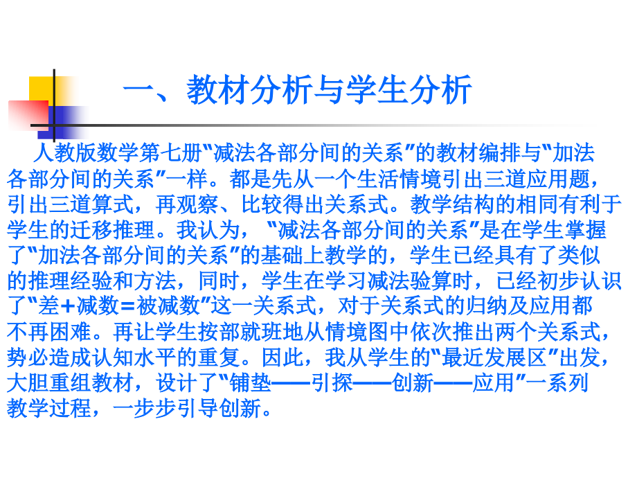 减法各部分之间的关系.ppt_第2页