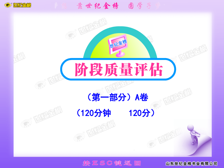 初三第一轮复习(阶段质量评估(一))(A卷).ppt_第1页