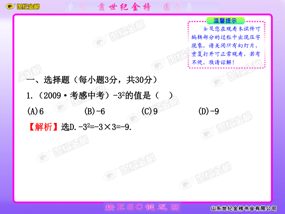 初三第一轮复习(阶段质量评估(一))(A卷).ppt_第2页