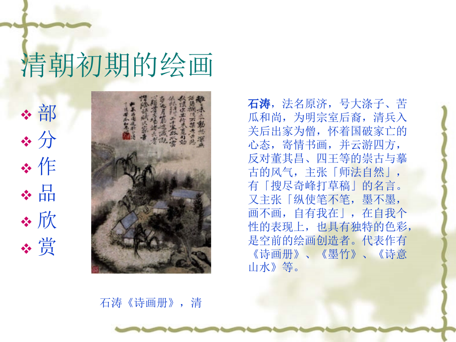 清朝的绘画艺术.ppt_第2页