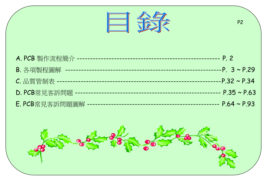 PCB流程介绍A.ppt_第2页