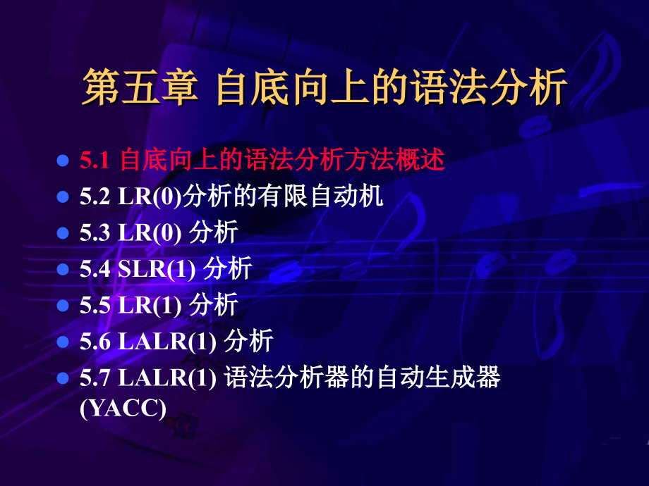第五章 LR(0)方法.ppt_第1页