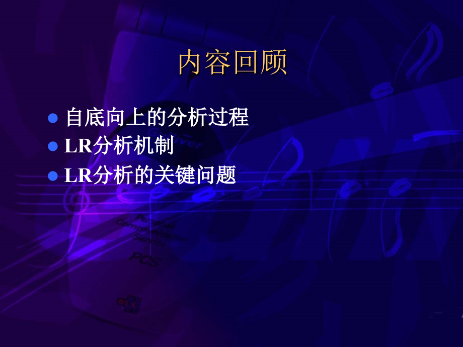 第五章 LR(0)方法.ppt_第2页