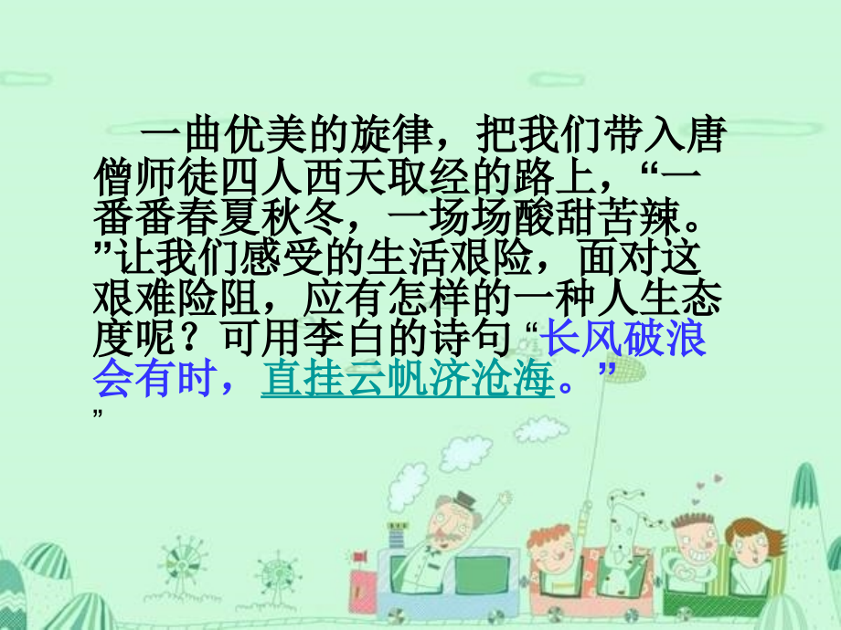 行路难优秀课件.ppt_第1页