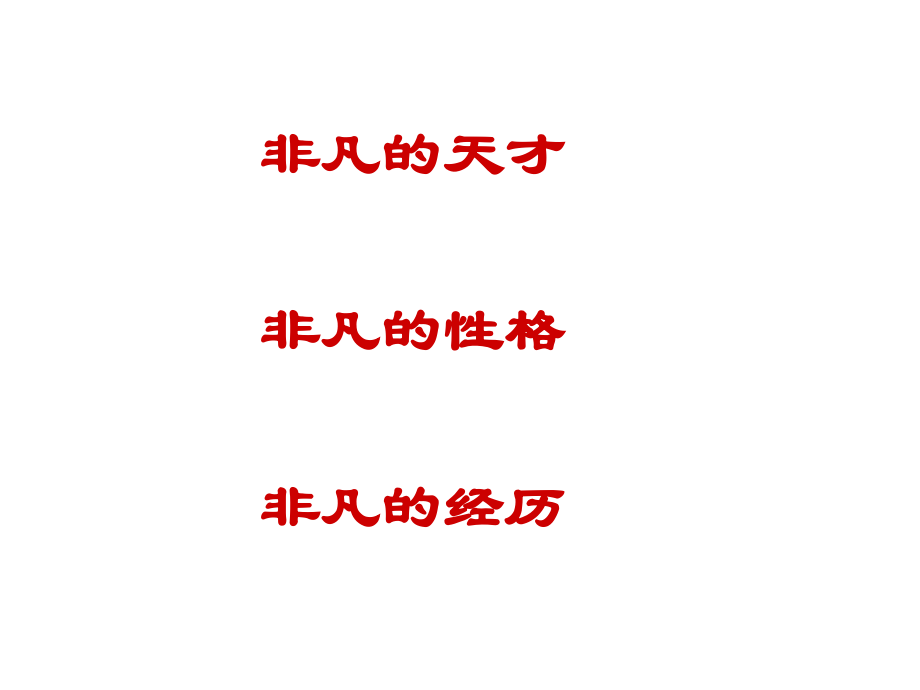 行路难优秀课件.ppt_第2页