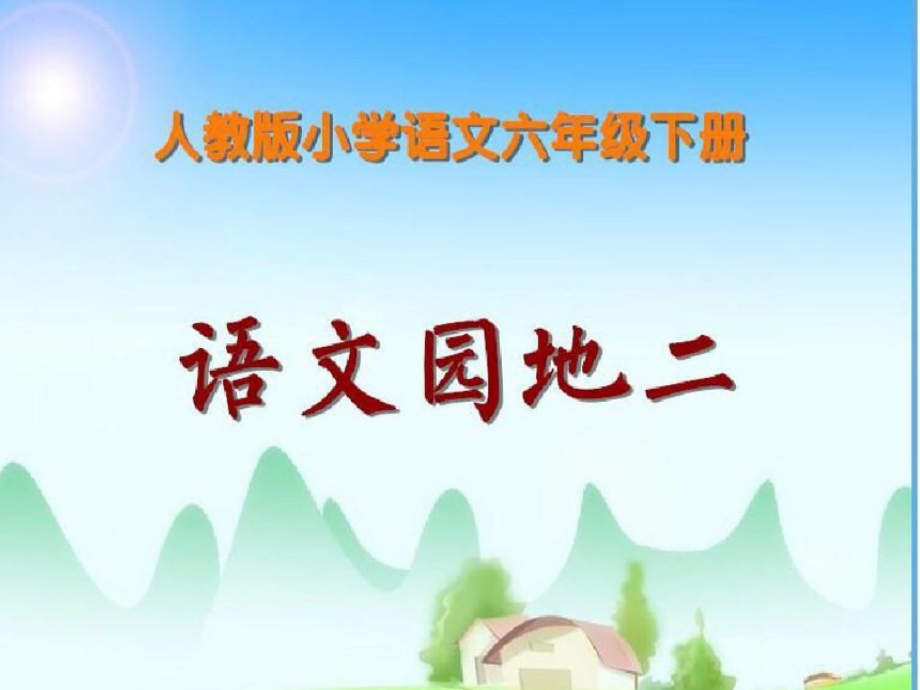 词语盘点-(2).pptx_第1页