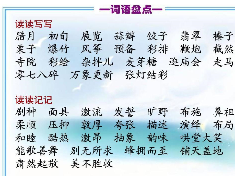 词语盘点-(2).pptx_第2页