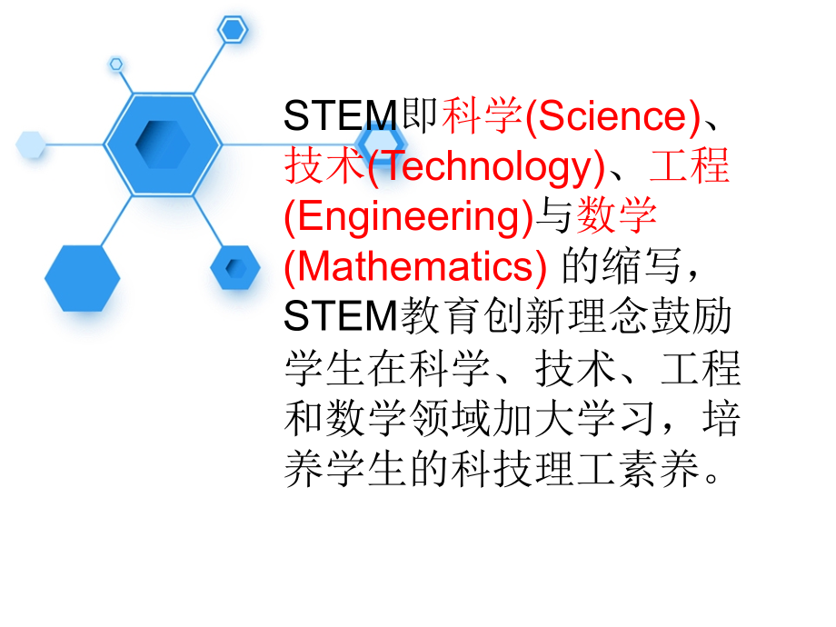 STEM教育简析.pptx_第2页