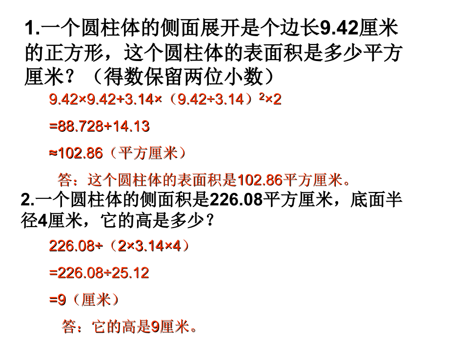 表面积和体积练习题.ppt_第2页