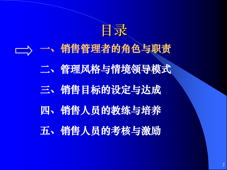 打造金牌销售团队.ppt_第2页